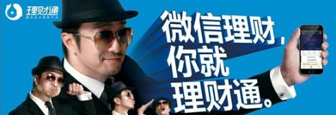 微信理財通是否有風險？微信理財通安全問題是什么？
