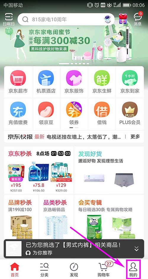 在京東APP里添加車輛信息的操作流程