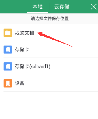 在WPS手機版怎么進行加密保存_WPS Office詳細操步驟