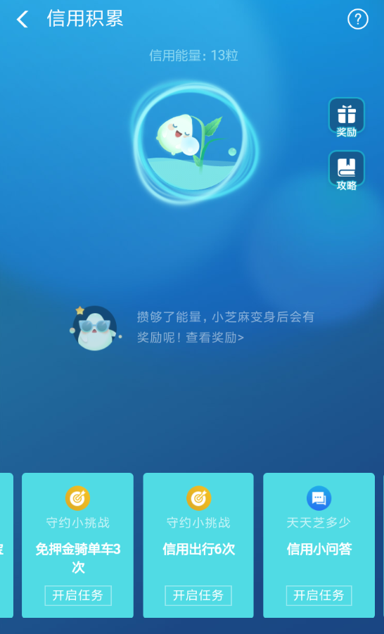 支付寶APP收集信用能量的詳細操作方法