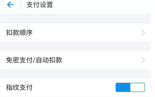 OPPOA73手機中設置支付寶指紋支付的具體操作步驟