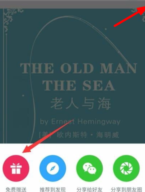 微信讀書如何送書？ 微信讀書贈送書籍方法詳情介紹！
