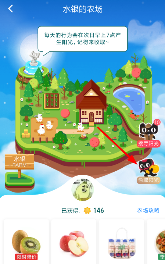 天貓農場怎么偷取陽光_具體操作步驟