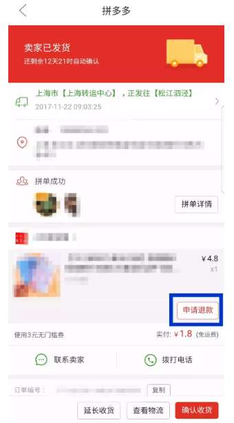 拼多多商家不退款怎么辦？如何強制退款