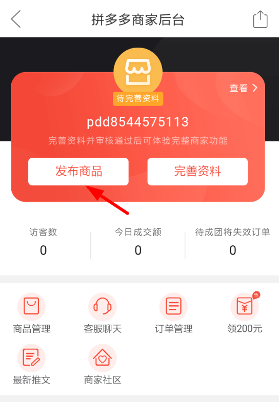拼多多商家如何發布商品_商品發布教程詳解