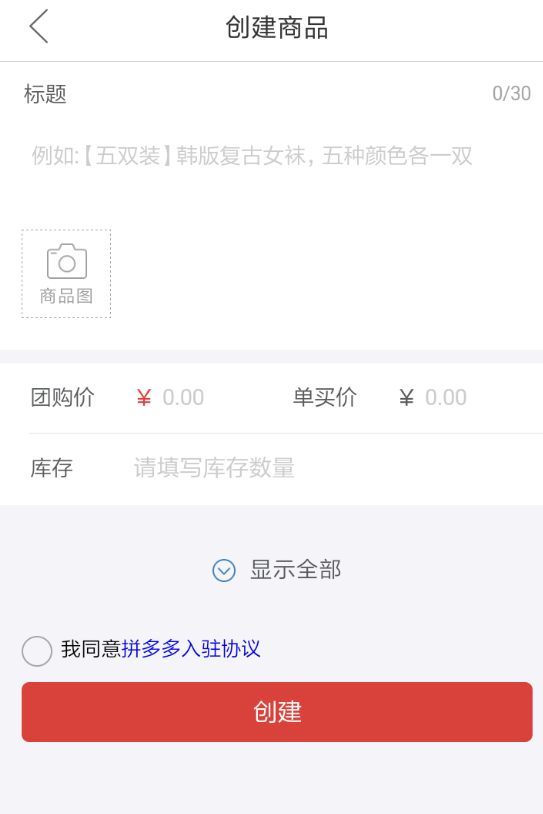 拼多多商家如何發布商品_商品發布教程詳解