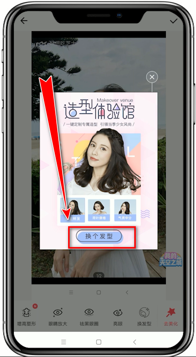 使用美圖秀秀APP更換發型的具體操作流程