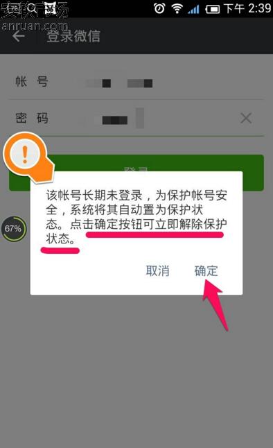 手機微信被限制登錄的詳細處理方法