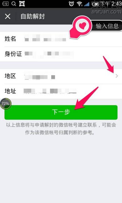 手機微信被限制登錄的詳細處理方法