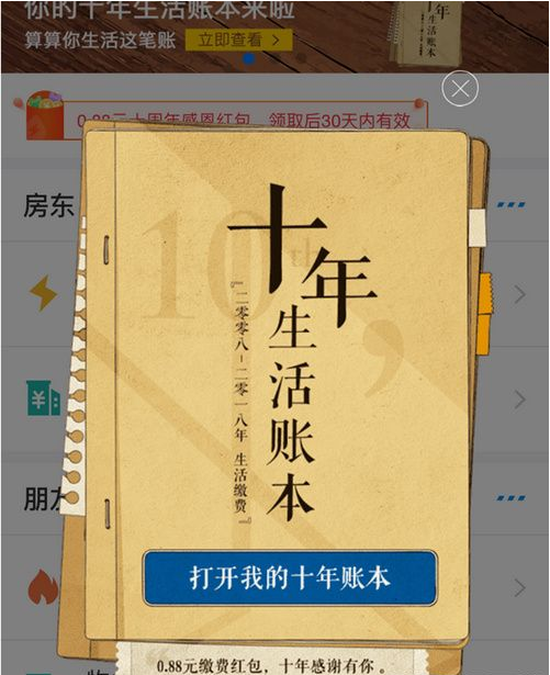 支付寶我的十年生活賬本如何查看？我的十年生活賬本查看方法介紹！