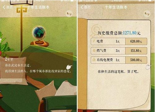 支付寶我的十年生活賬本如何查看？我的十年生活賬本查看方法介紹！