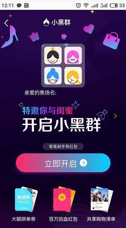淘寶小黑群如何創建？ 淘寶雙11小黑群創建方法攻略介紹！