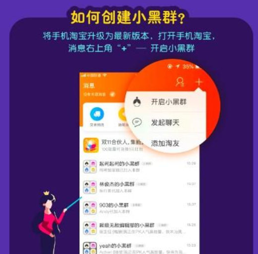 淘寶小黑群是什么？ 淘寶小黑群作用有哪些？