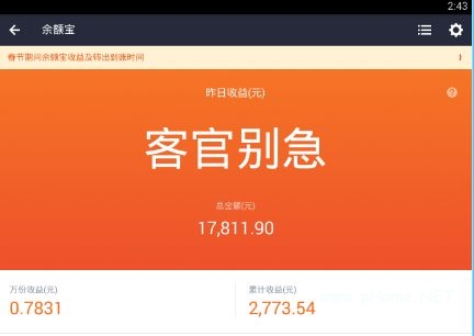 余額寶多少錢可以收益？現代理財工具余額寶介紹！