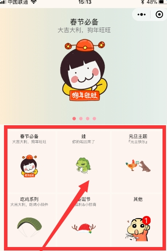 手機微信APP為頭像添加掛件的具體操作方法