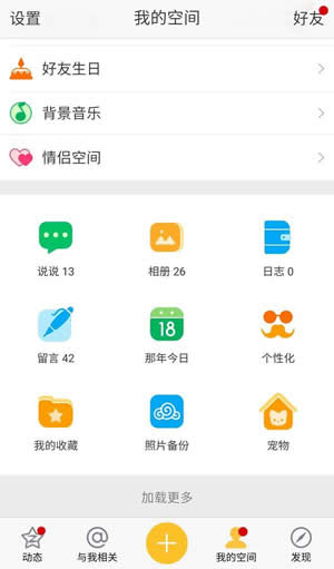 手機QQ空間看寵物的詳細操作步驟