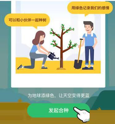 支付寶怎樣合種家庭樹 具體操作流程介紹