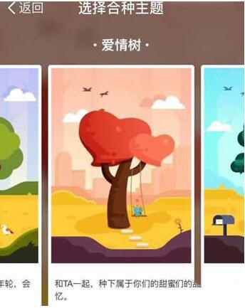 支付寶怎樣合種家庭樹 具體操作流程介紹