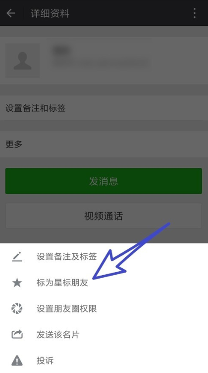 手機微信怎么設置星標朋友 具體操作步驟介紹