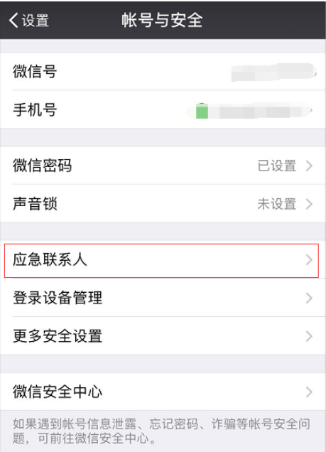手機微信設置應用聯系人具體操作流程