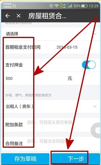 支付寶簽署房屋租賃合同操作方法