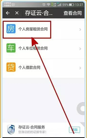 支付寶簽署房屋租賃合同操作方法