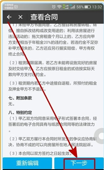 支付寶簽署房屋租賃合同操作方法
