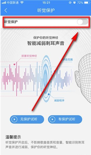 酷狗音樂使用聽覺保護功能操作方法