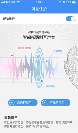 酷狗音樂使用聽覺保護功能操作方法