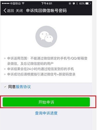 手機微信通過應急聯系人找回密碼的具體操作方法
