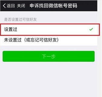 手機微信通過應急聯系人找回密碼的具體操作方法