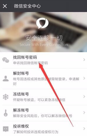 手機微信通過應急聯系人找回密碼的具體操作方法
