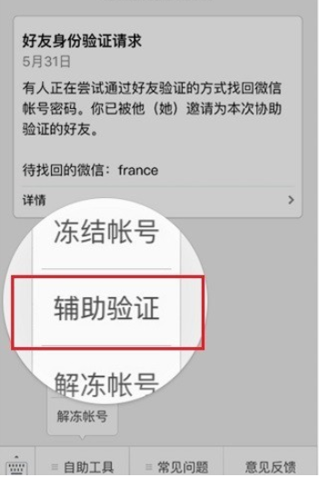 手機微信通過應急聯系人找回密碼的具體操作方法