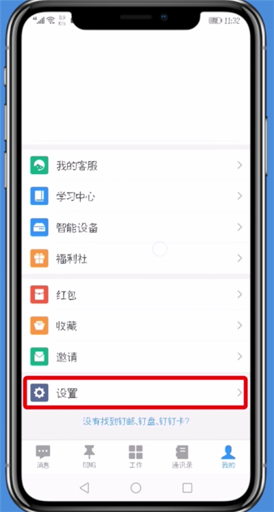 釘釘中刪除登錄設備的具體操作步驟