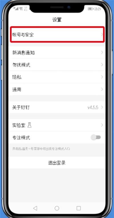 釘釘中刪除登錄設備的具體操作步驟