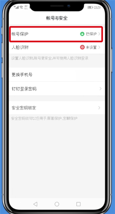 釘釘中刪除登錄設備的具體操作步驟