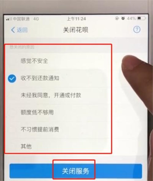 支付寶怎么關閉花唄功能？
