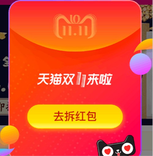 2018天貓雙十一怎么玩？最強天貓雙十一攻略！