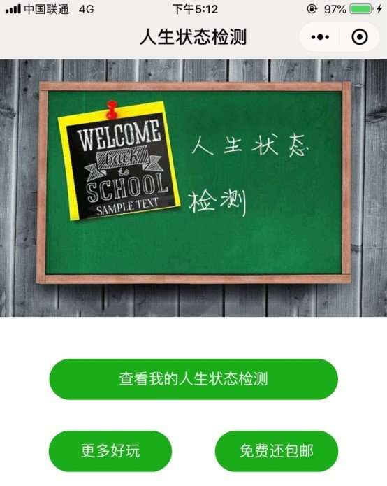 微信人生狀態檢測游戲入口_人生狀態檢測報告單生成方法