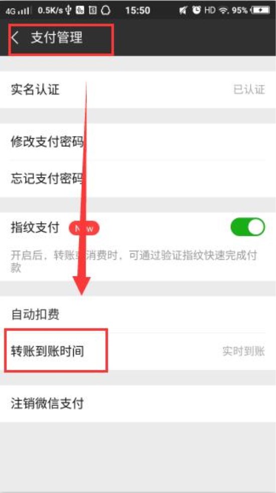 微信轉賬注意設置這個功能！轉錯賬也有得救