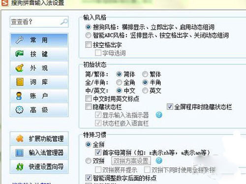 搜狗輸入法打字不顯示字怎么辦