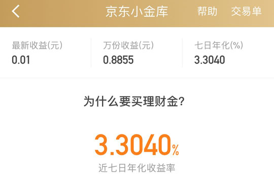 京東小金庫理財金和零用錢的區別