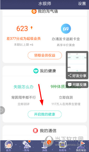 淘寶健康值在哪里看 讓你了解自己的健康