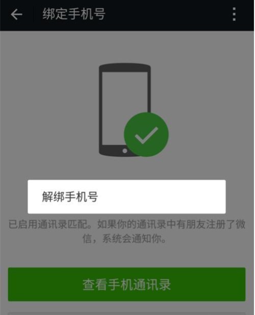 一個手機號如何申請第二個微信賬號？注冊兩個微信號教程