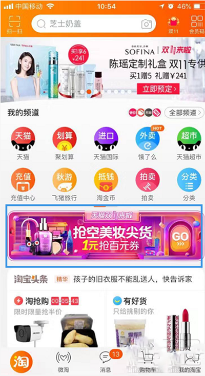 2018淘寶雙11購物津貼怎么領 2018淘寶雙十一購物津貼怎么用