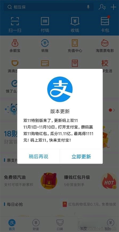 支付寶APP特別版活動來襲！那么到底有什么活動呢！