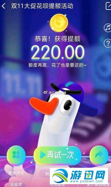 2018雙11花唄臨時額度怎么獲得？2018雙11花唄臨時額度獲得方法分享