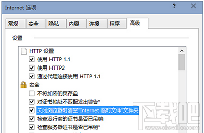 Win10怎么設置退出瀏覽器清空internet臨時文件