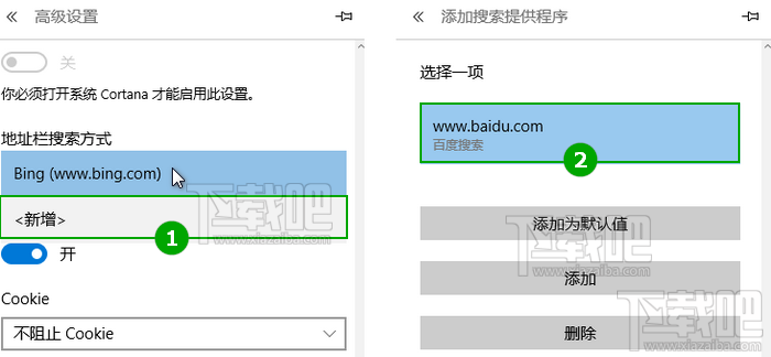 Win10系統Edge瀏覽器修改百度/谷歌為默認搜索方法
