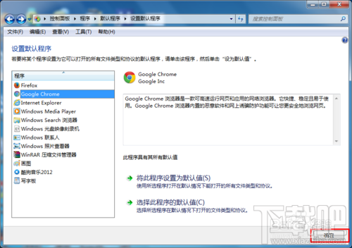 win7如何設置默認瀏覽器教程？